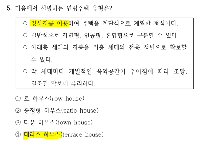 25년 지방직 건축계획 5번